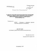 Петров, Олег Владимирович. Развитие теоретико-методологических положений перехода минерально-сырьевой базы России на инновационную модель расширенного воспроизводства: дис. доктор экономических наук: 08.00.05 - Экономика и управление народным хозяйством: теория управления экономическими системами; макроэкономика; экономика, организация и управление предприятиями, отраслями, комплексами; управление инновациями; региональная экономика; логистика; экономика труда. Екатеринбург. 2010. 329 с.