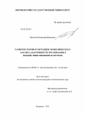 Щелоков, Владимир Иванович. Развитие теории и методики экономического анализа адаптивности организации к воздействию внешних факторов: дис. кандидат экономических наук: 08.00.12 - Бухгалтерский учет, статистика. Воронеж. 2011. 214 с.