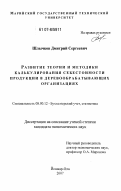 Шлычков, Дмитрий Сергеевич. Развитие теории и методики калькулирования себестоимости продукции в деревообрабатывающих организациях: дис. кандидат экономических наук: 08.00.12 - Бухгалтерский учет, статистика. Йошкар-Ола. 2007. 213 с.