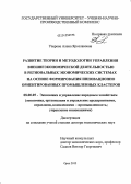 Уварова, Алена Ярославовна. Развитие теории и методологии управления внешнеэкономической деятельностью в региональных экономических системах на основе формирования инновационно ориентированных промышленных кластеров: дис. доктор экономических наук: 08.00.05 - Экономика и управление народным хозяйством: теория управления экономическими системами; макроэкономика; экономика, организация и управление предприятиями, отраслями, комплексами; управление инновациями; региональная экономика; логистика; экономика труда. Орел. 2013. 414 с.