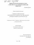 Мотрюк, Екатерина Николаевна. Развитие теории и методов объемной реконструкции плотностных моделей сложнопостроенных геологических сред: дис. кандидат технических наук: 25.00.10 - Геофизика, геофизические методы поисков полезных ископаемых. Ухта. 2004. 145 с.