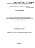 Грачева, Елена Ивановна. Развитие теории и методов оценки эффективности функционирования низковольтных электрических сетей промышленных предприятий: дис. кандидат наук: 05.09.03 - Электротехнические комплексы и системы. Казань. 2014. 364 с.