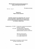 Карапетян, Мартик Аршалуйсович. Развитие теории и моделирование АСУ эколого-технологическими процессами уплотнения почв сельскохозяйственными машинами и обоснование их основных параметров: дис. доктор технических наук: 05.20.01 - Технологии и средства механизации сельского хозяйства. Балашиха. 2005. 290 с.