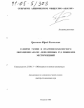 Брыляков, Юрий Евгеньевич. Развитие теории и практики комплексного обогащения апатит-нефелиновых руд Хибинских месторождений: дис. доктор технических наук: 25.00.13 - Обогащение полезных ископаемых. Кировск. 2004. 358 с.
