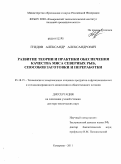 Гнедов, Александр Александрович. Развитие теории и практики обеспечения качества мяса северных рыб, способов заготовки и переработки: дис. доктор технических наук: 05.18.15 - Товароведение пищевых продуктов и технология общественного питания. Кемерово. 2011. 460 с.