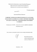 Трусковский, Виктор Иванович. Развитие теории и практики производства заготовок обработкой давлением на основе совершенствования методов анализа НДС, создания новых способов и устройств: дис. кандидат наук: 05.02.09 - Технологии и машины обработки давлением. Челябинск. 2014. 266 с.