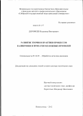 Дорофеев, Владимир Викторович. Развитие теории и практики процессов калибровки и прокатки фланцевых профилей: дис. доктор технических наук: 05.16.05 - Обработка металлов давлением. Новокузнецк. 2012. 367 с.