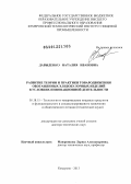 Давыденко, Наталия Ивановна. Развитие теории и практики товародвижения обогащенных хлебобулочных изделий в условиях инновационной деятельности: дис. доктор технических наук: 05.18.15 - Товароведение пищевых продуктов и технология общественного питания. Кемерово. 2013. 424 с.