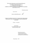 Дементьев, Юрий Викторович. Развитие теории и разработка технологии определения аномалий силы тяжести в полной топографической редукции: дис. доктор технических наук: 25.00.32 - Геодезия. Новосибирск. 2012. 169 с.