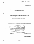 Пасько, Алексей Николаевич. Развитие теории и технологии процессов холодной объемной штамповки осесимметричных заготовок: дис. доктор технических наук: 05.03.05 - Технологии и машины обработки давлением. Тула. 2004. 317 с.