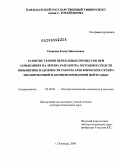 Рыжкова, Елена Николаевна. Развитие теории переходных процессов при замыканиях на землю, разработка методов и средств повышения надежности работы электрических сетей с изолированной и компенсированной нейтралью: дис. доктор технических наук: 05.09.03 - Электротехнические комплексы и системы. Павлодар. 2008. 227 с.