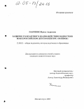 Панченко, Ирина Андреевна. Развитие толерантного взаимодействия подростков во Всероссийском детском центре "Орленок": дис. кандидат педагогических наук: 13.00.01 - Общая педагогика, история педагогики и образования. Магнитогорск. 2005. 211 с.