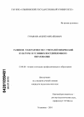 Гурьянов, Андрей Михайлович. Развитие толерантности у учителей физической культуры в условиях постдипломного образования: дис. кандидат педагогических наук: 13.00.08 - Теория и методика профессионального образования. Ульяновск. 2010. 230 с.