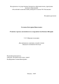 Глазкова Екатерина Николаевна. Развитие торгово-экономического сотрудничества Китая и Нигерии: дис. кандидат наук: 00.00.00 - Другие cпециальности. «Российский экономический университет имени Г.В. Плеханова». 2026. 188 с.