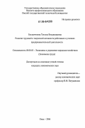 Богданчикова, Татьяна Владимировна. Развитие трудовой и творческой активности работников в условиях предпринимательской деятельности: дис. кандидат экономических наук: 08.00.05 - Экономика и управление народным хозяйством: теория управления экономическими системами; макроэкономика; экономика, организация и управление предприятиями, отраслями, комплексами; управление инновациями; региональная экономика; логистика; экономика труда. Омск. 2006. 201 с.