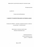 Слинков, Анатолий Михайлович. Развитие трудовой мотивации работников банков: дис. кандидат экономических наук: 08.00.05 - Экономика и управление народным хозяйством: теория управления экономическими системами; макроэкономика; экономика, организация и управление предприятиями, отраслями, комплексами; управление инновациями; региональная экономика; логистика; экономика труда. Иркутск. 2009. 194 с.