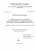Парпура, Оксана Анатольевна. Развитие ценностного отношения руководителей школ к совершенствованию собственной коммуникативной компетентности: дис. кандидат педагогических наук: 13.00.08 - Теория и методика профессионального образования. Барнаул. 2008. 174 с.