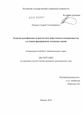 Новиков, Андрей Александрович. Развитие ценообразовательной системы общественного воспроизводства в условиях формирования экономики знаний: дис. кандидат экономических наук: 08.00.01 - Экономическая теория. Москва. 2010. 165 с.