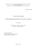 Матвеев Максим Андреевич. Развитие цифровизации корпоративных бизнес-процессов страхования: дис. кандидат наук: 00.00.00 - Другие cпециальности. «Российский экономический университет имени Г.В. Плеханова». 2026. 156 с.