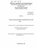 Озбай Фатих. Развитие турецко-российских отношений в 90-е годы XX века: дис. кандидат исторических наук: 07.00.15 - История международных отношений и внешней политики. Нижний Новгород. 2004. 301 с.