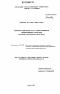 Рожкова, Наталья Викторовна. Развитие туристских услуг с использованием инновационной логистики: на примере туристских фирм города Рязани: дис. кандидат экономических наук: 08.00.05 - Экономика и управление народным хозяйством: теория управления экономическими системами; макроэкономика; экономика, организация и управление предприятиями, отраслями, комплексами; управление инновациями; региональная экономика; логистика; экономика труда. Рязань. 2007. 162 с.