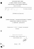 Катханова, Ю. Ф.. Развитие творческих способностей школьников и студентов художественно-графического факультета в графической деятельности: дис. доктор педагогических наук: 13.00.02 - Теория и методика обучения и воспитания (по областям и уровням образования). Москва. 1994. 503 с.
