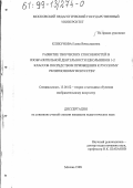 Кликунова, Елена Вячеславовна. Развитие творческих способностей в изобразительной деятельности школьников 1-2 классов посредством приобщения к русскому религиозному искусству: дис. кандидат педагогических наук: 13.00.02 - Теория и методика обучения и воспитания (по областям и уровням образования). Москва. 1998. 239 с.