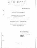 Вяхирева, Елена Александровна. Развитие творческого мышления младших школьников в процессе личностно-ориентированного обучения: дис. кандидат педагогических наук: 13.00.01 - Общая педагогика, история педагогики и образования. Саратов. 1997. 263 с.