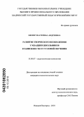 Шефер, Екатерина Андреевна. Развитие творческого воображения у младших школьников в зависимости от условий обучения: дис. кандидат психологических наук: 19.00.07 - Педагогическая психология. Нижний Новгород. 2010. 245 с.