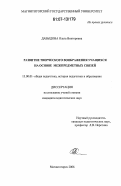 Давыдова, Ольга Викторовна. Развитие творческого воображения учащихся на основе межпредметных связей: дис. кандидат педагогических наук: 13.00.01 - Общая педагогика, история педагогики и образования. Магнитогорск. 2006. 188 с.