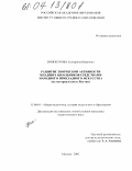 Винокурова, Екатерина Ивановна. Развитие творческой активности младших школьников средствами народного прикладного искусства: На материале школ Якутии: дис. кандидат педагогических наук: 13.00.01 - Общая педагогика, история педагогики и образования. Москва. 2003. 166 с.