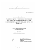 Дашевская, Елена Юрьевна. Развитие у детей с умеренной умственной отсталостью умения ориентироваться в выполнении заданий социально-бытового характера: дис. кандидат педагогических наук: 13.00.03 - Коррекционная педагогика (сурдопедагогика и тифлопедагогика, олигофренопедагогика и логопедия). Екатеринбург. 2007. 150 с.