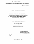Рунова, Татьяна Александровна. Развитие учебного сотрудничества младших школьников со сверстниками и учителем в условиях формального и неформального общения: дис. кандидат психологических наук: 19.00.07 - Педагогическая психология. Нижний Новгород. 2004. 191 с.