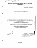 Гололобов, Владимир Константинович. Развитие учебных заведений среднего профессионального образования в Республике Башкортостан в 1940-2000 годы: Историко-педагогический аспект: дис. кандидат педагогических наук: 13.00.01 - Общая педагогика, история педагогики и образования. Уфа. 2001. 173 с.