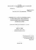 Киселева, Ольга Владимировна. Развитие учета затрат на производство и калькулирования себестоимости сельскохозяйственной продукции: теория и практика: дис. кандидат экономических наук: 08.00.12 - Бухгалтерский учет, статистика. Рязань. 2009. 207 с.