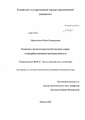 Мишучкова, Юлия Геннадьевна. Развитие учетно-контрольной системы затрат в перерабатывающей промышленности: дис. кандидат экономических наук: 08.00.12 - Бухгалтерский учет, статистика. Москва. 2012. 166 с.