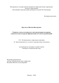 Протасов Максим Викторович. Развитие учетно-методического инструментария поддержки капитала в бухгалтерской (финансовой) отчетности организаций: дис. кандидат наук: 00.00.00 - Другие cпециальности. ФГБОУ ВО «Российский экономический университет имени Г.В. Плеханова». 2025. 190 с.