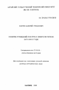 Бовтун, Валерий Степанович. Развитие учреждений культуры в Сибирском регионе, 1970-1990-е гг.: дис. доктор исторических наук: 07.00.02 - Отечественная история. Барнаул. 1996. 457 с.
