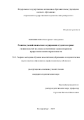 Новожилова Екатерина Геннадиевна. Развитие умений иноязычного аудирования студентов горных специальностей на основе аутентичных аудиоматериалов профессиональной направленности: дис. кандидат наук: 00.00.00 - Другие cпециальности. «Уральский федеральный университет имени первого Президента России Б.Н. Ельцина». 2026. 247 с.