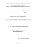 Пенявский, Виталий Владимирович. Развитие универсального метода расчета инерционных пылеуловителей для каскадных систем: дис. кандидат наук: 05.17.08 - Процессы и аппараты химической технологии. Томск. 2013. 134 с.