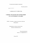 Гаджиев, Арзу Гусейн оглы. Развитие управленческих компетенций государственных служащих: дис. кандидат экономических наук: 08.00.05 - Экономика и управление народным хозяйством: теория управления экономическими системами; макроэкономика; экономика, организация и управление предприятиями, отраслями, комплексами; управление инновациями; региональная экономика; логистика; экономика труда. Москва. 2012. 158 с.