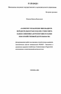 Потапов, Виктор Васильевич. Развитие управления инновационной деятельностью в целях стимулирования снижения антропогенного влияния хозяйственной деятельности: дис. кандидат экономических наук: 08.00.05 - Экономика и управление народным хозяйством: теория управления экономическими системами; макроэкономика; экономика, организация и управление предприятиями, отраслями, комплексами; управление инновациями; региональная экономика; логистика; экономика труда. Москва. 2006. 170 с.