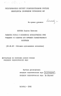 Аминова, Марленэ Каюмовна. Развитие устной и письменной математической речи учащихся 4-5 классов при изучении геометрического материала: дис. кандидат педагогических наук: 13.00.02 - Теория и методика обучения и воспитания (по областям и уровням образования). Ашхабад. 1982. 174 с.