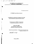 Кучкин, Сергей Валентинович. Развитие валютного рынка России: Организационно-управленческий аспект: дис. кандидат экономических наук: 08.00.05 - Экономика и управление народным хозяйством: теория управления экономическими системами; макроэкономика; экономика, организация и управление предприятиями, отраслями, комплексами; управление инновациями; региональная экономика; логистика; экономика труда. Москва. 2000. 161 с.