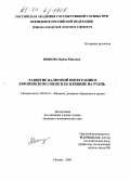 Мишова, Ирина Юрьевна. Развитие валютной интеграции в Европейском Союзе и ее влияние на рубль: дис. кандидат экономических наук: 08.00.10 - Финансы, денежное обращение и кредит. Москва. 2004. 178 с.