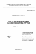 Образцова, Оксана Юрьевна. Развитие ведущих идей зарубежной педагогики в русской педагогической журналистике конца XIX - начала XX вв.: дис. кандидат педагогических наук: 13.00.01 - Общая педагогика, история педагогики и образования. Архангельск. 1996. 187 с.