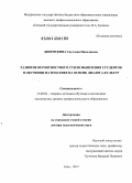 Дворяткина, Светлана Николаевна. Развитие вероятностного стиля мышления студентов в обучении математике на основе диалога культур: дис. доктор педагогических наук: 13.00.02 - Теория и методика обучения и воспитания (по областям и уровням образования). Елец. 2012. 528 с.