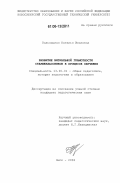 Кальницкая, Наталья Ивановна. Развитие визуальной грамотности старшеклассников в процессе обучения: дис. кандидат педагогических наук: 13.00.01 - Общая педагогика, история педагогики и образования. Омск. 2006. 160 с.