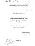 Бровчук, Геннадий Юрьевич. Развитие внешнеэкономических связей России и ее регионов с Украиной: дис. кандидат экономических наук: 08.00.14 - Мировая экономика. Москва. 2005. 181 с.