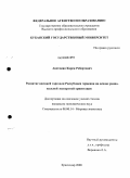 Аветикян, Карен Робертович. Развитие внешней торговли Республики Армения на основе рациональной экспортной ориентации: дис. кандидат экономических наук: 08.00.14 - Мировая экономика. Краснодар. 2008. 160 с.